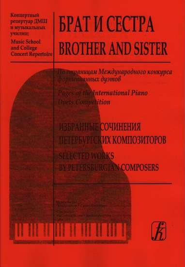 photo of Brother and Sister Selected works of Petersbugian Composers