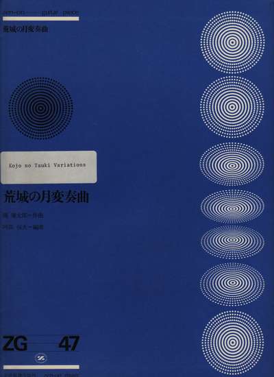 photo of Kojo no Tauki Variations